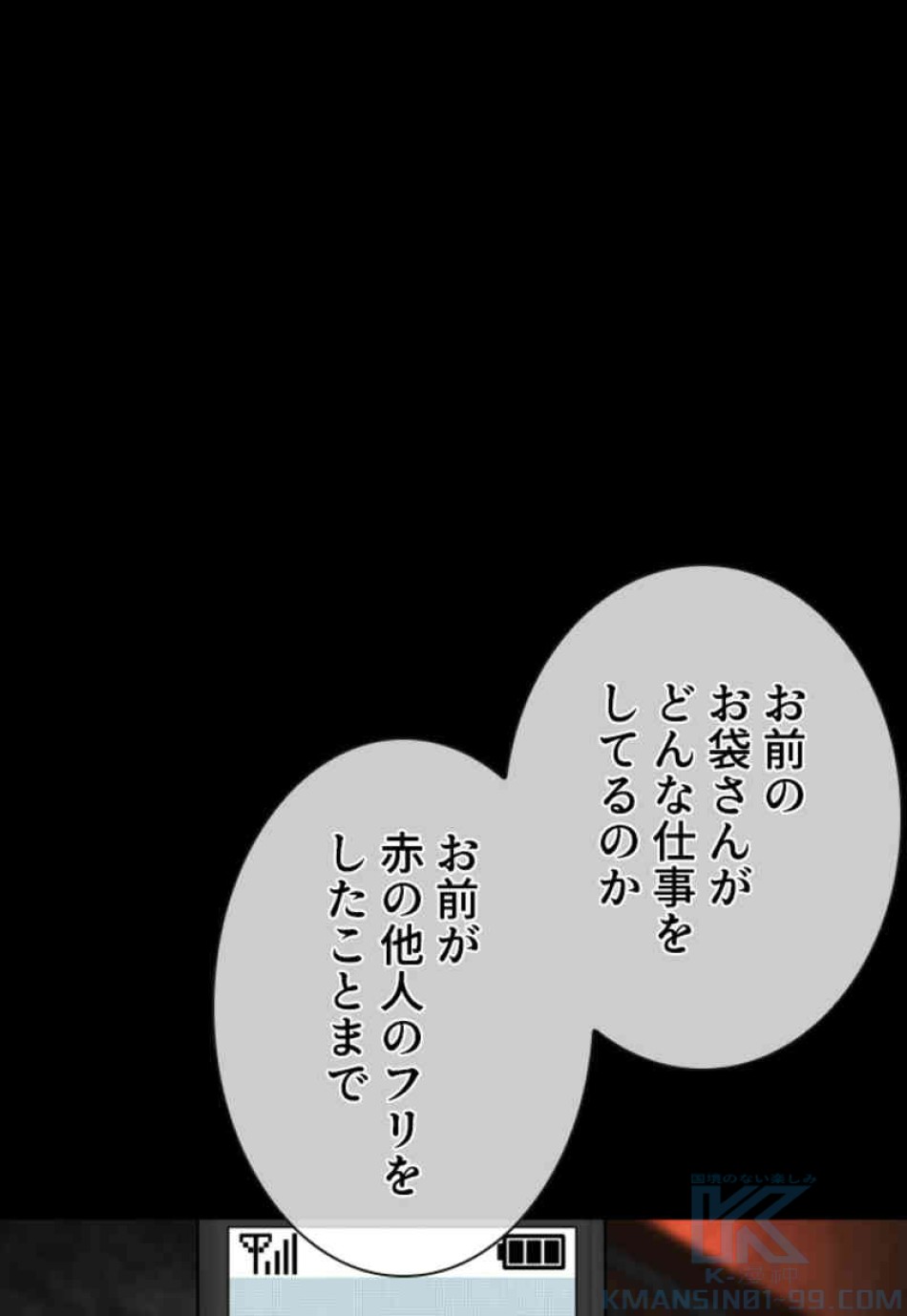 喧嘩独学 第96話 - Page 43