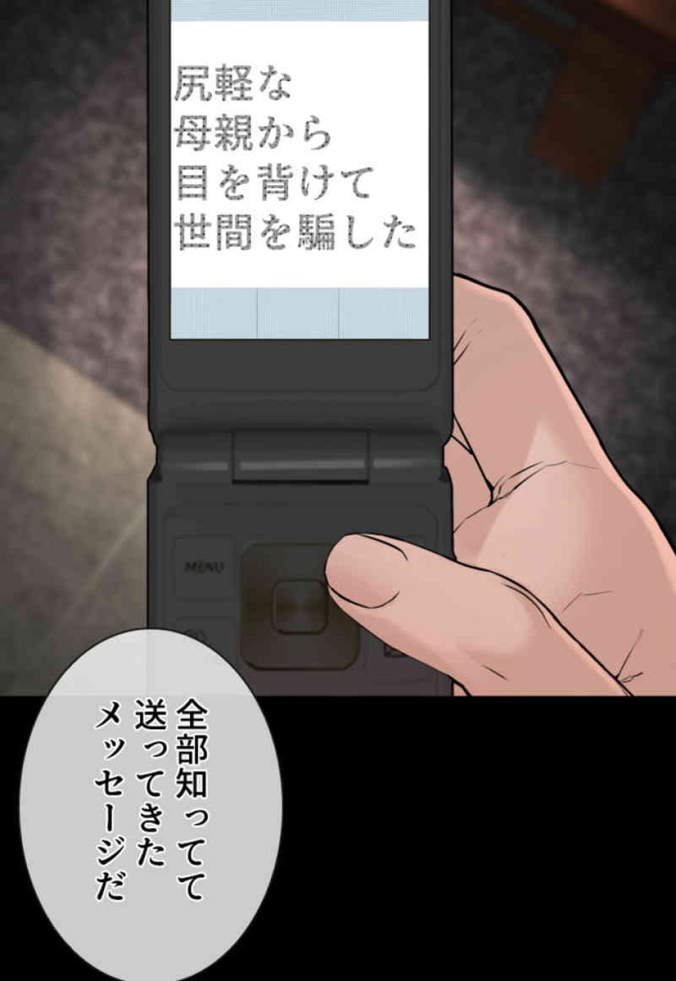 喧嘩独学 第96話 - Page 44