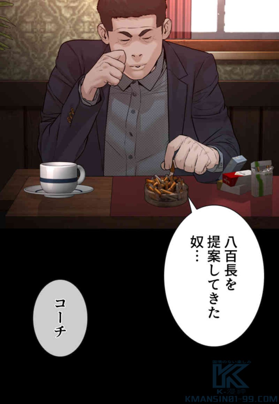 喧嘩独学 第96話 - Page 46
