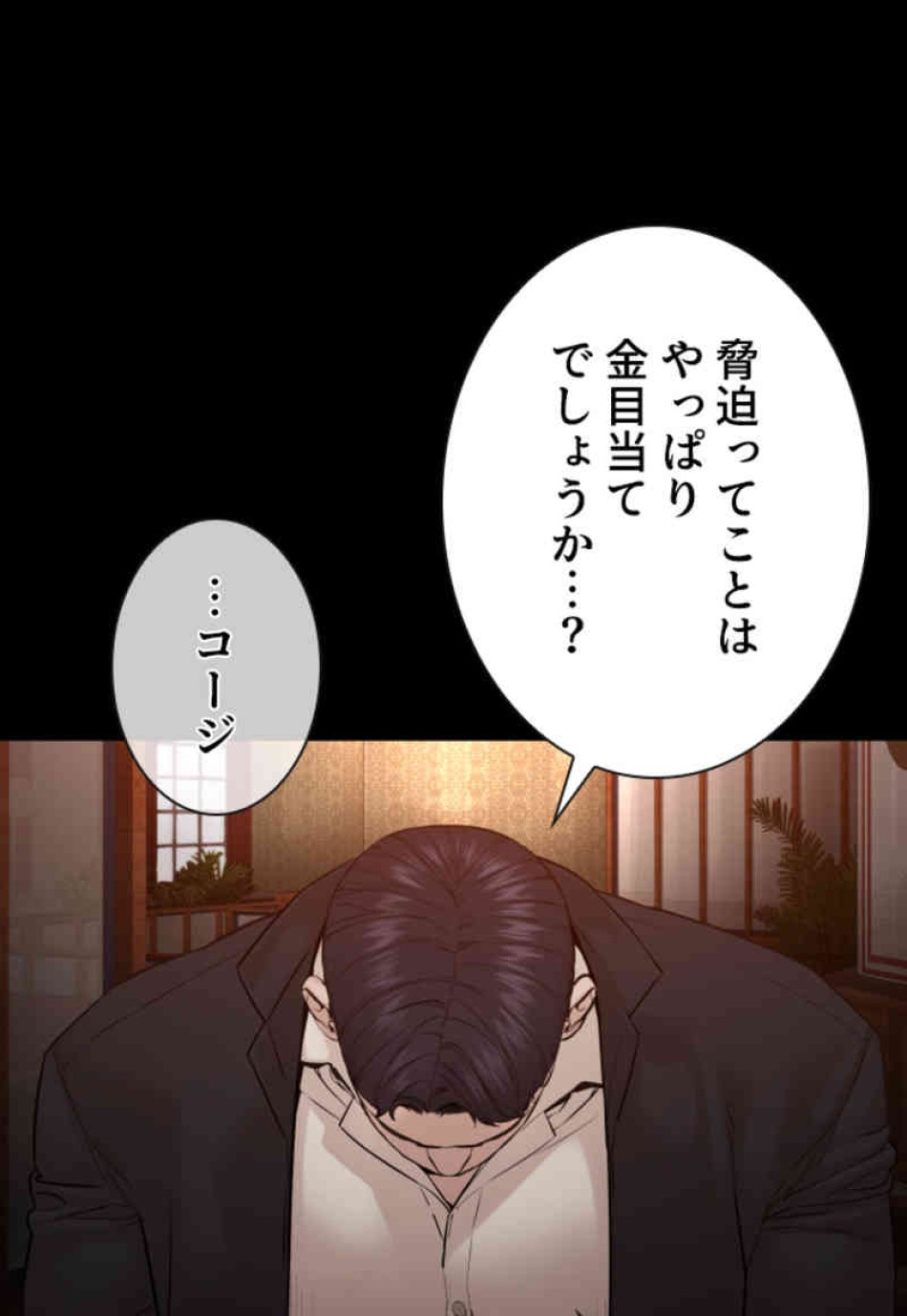 喧嘩独学 第96話 - Page 47