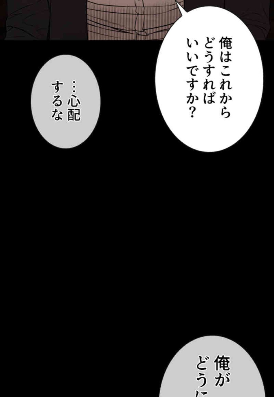 喧嘩独学 第96話 - Page 48