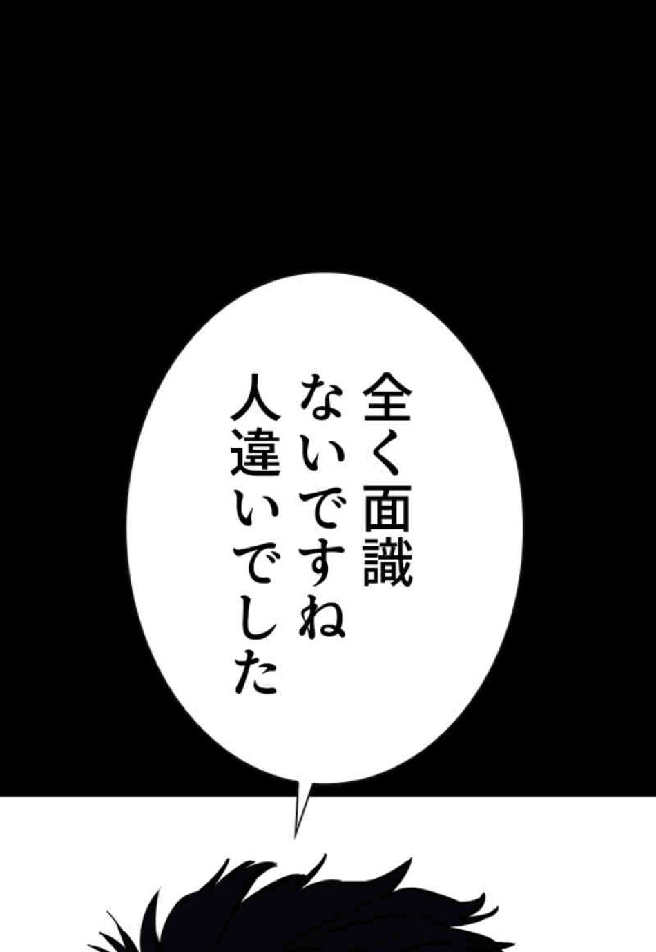 喧嘩独学 第96話 - Page 5