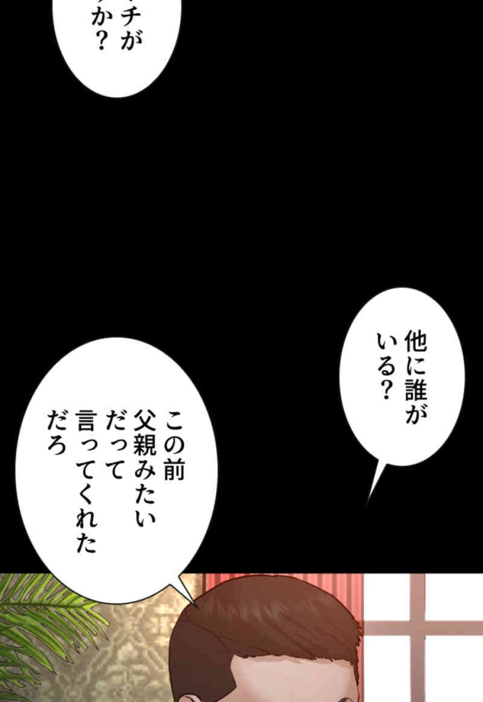 喧嘩独学 第96話 - Page 50