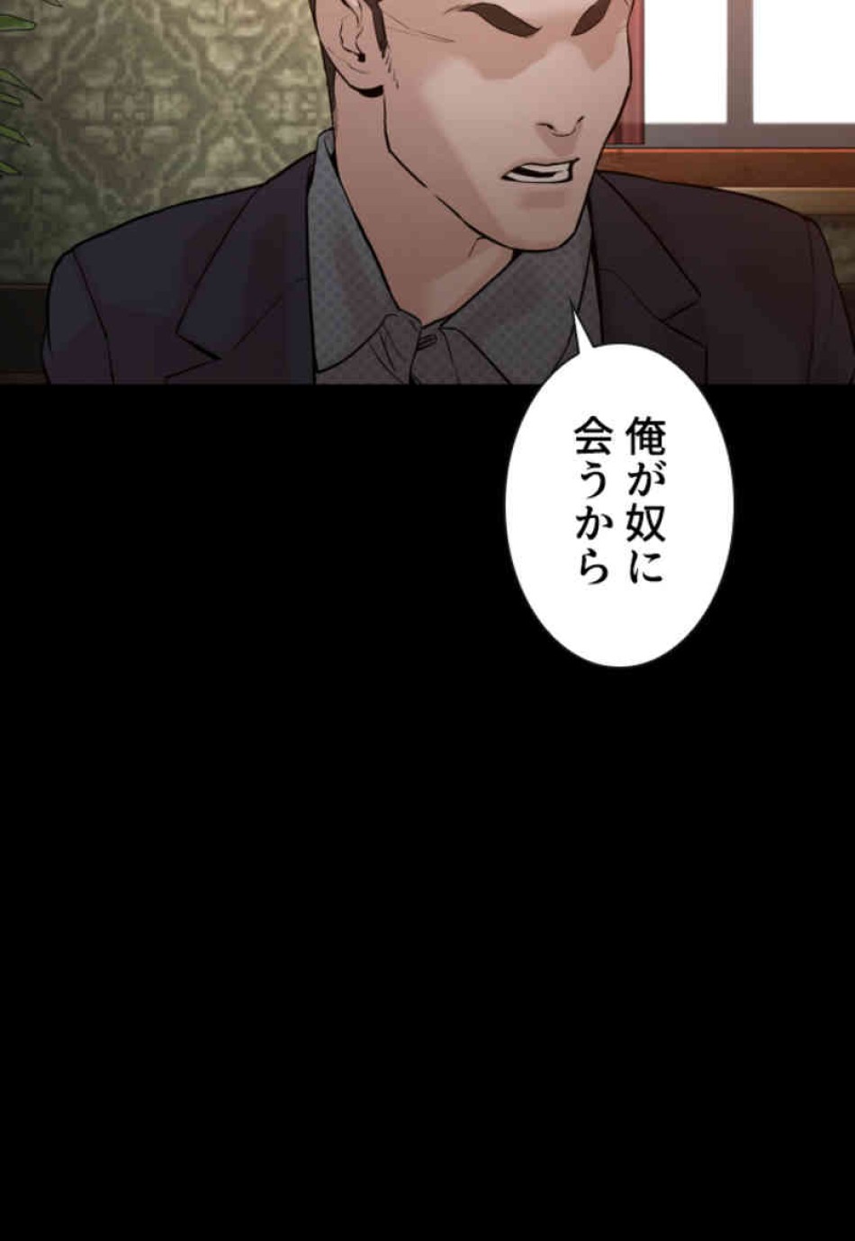 喧嘩独学 第96話 - Page 51