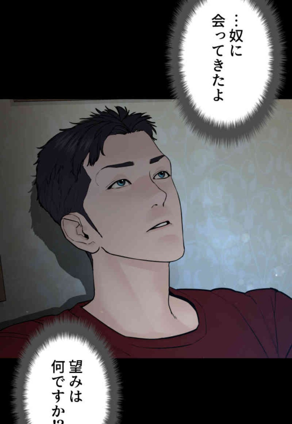 喧嘩独学 第96話 - Page 54