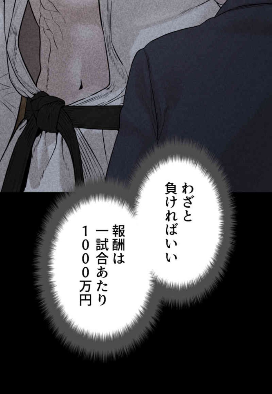 喧嘩独学 第96話 - Page 60