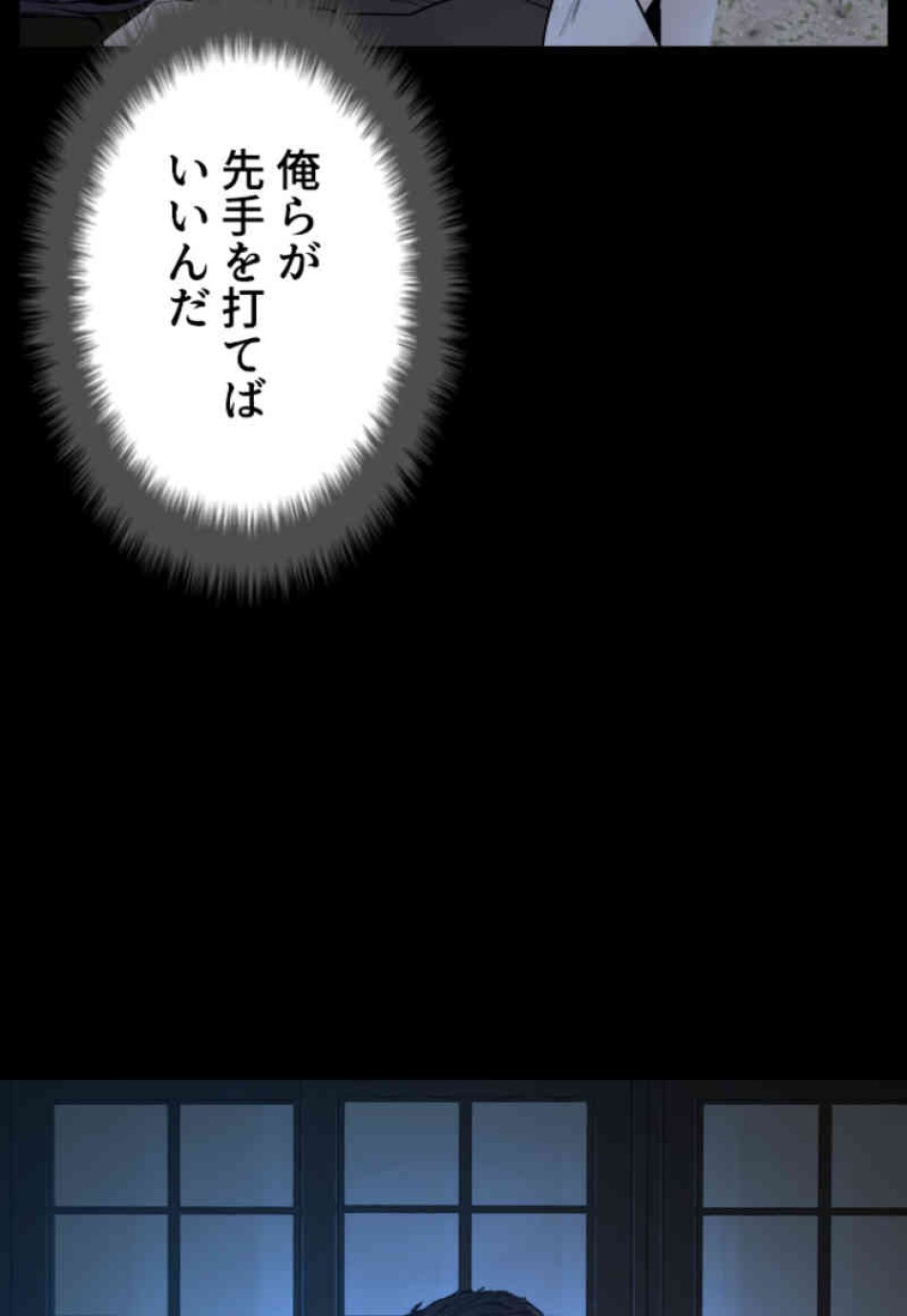 喧嘩独学 第96話 - Page 62