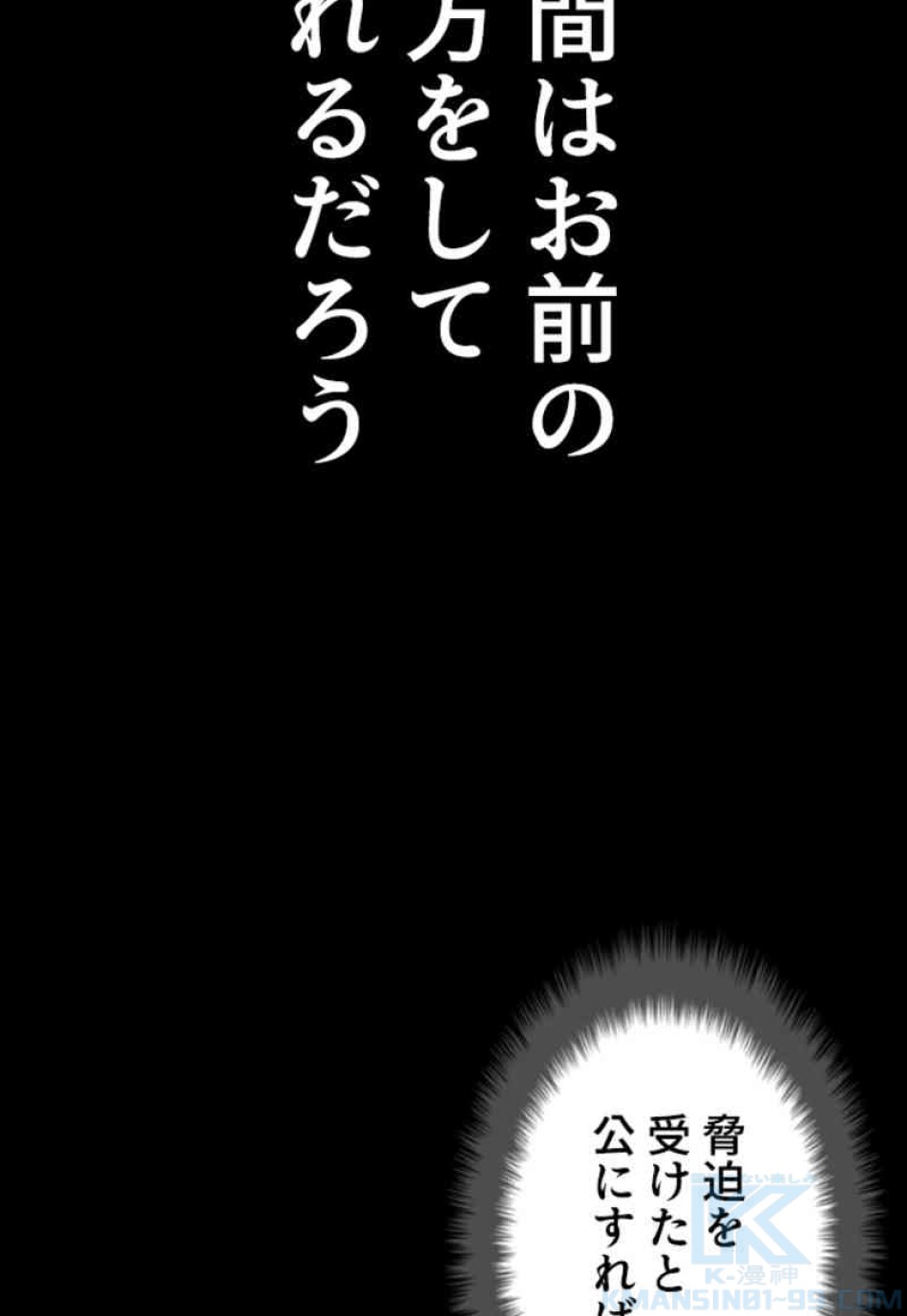 喧嘩独学 第96話 - Page 64