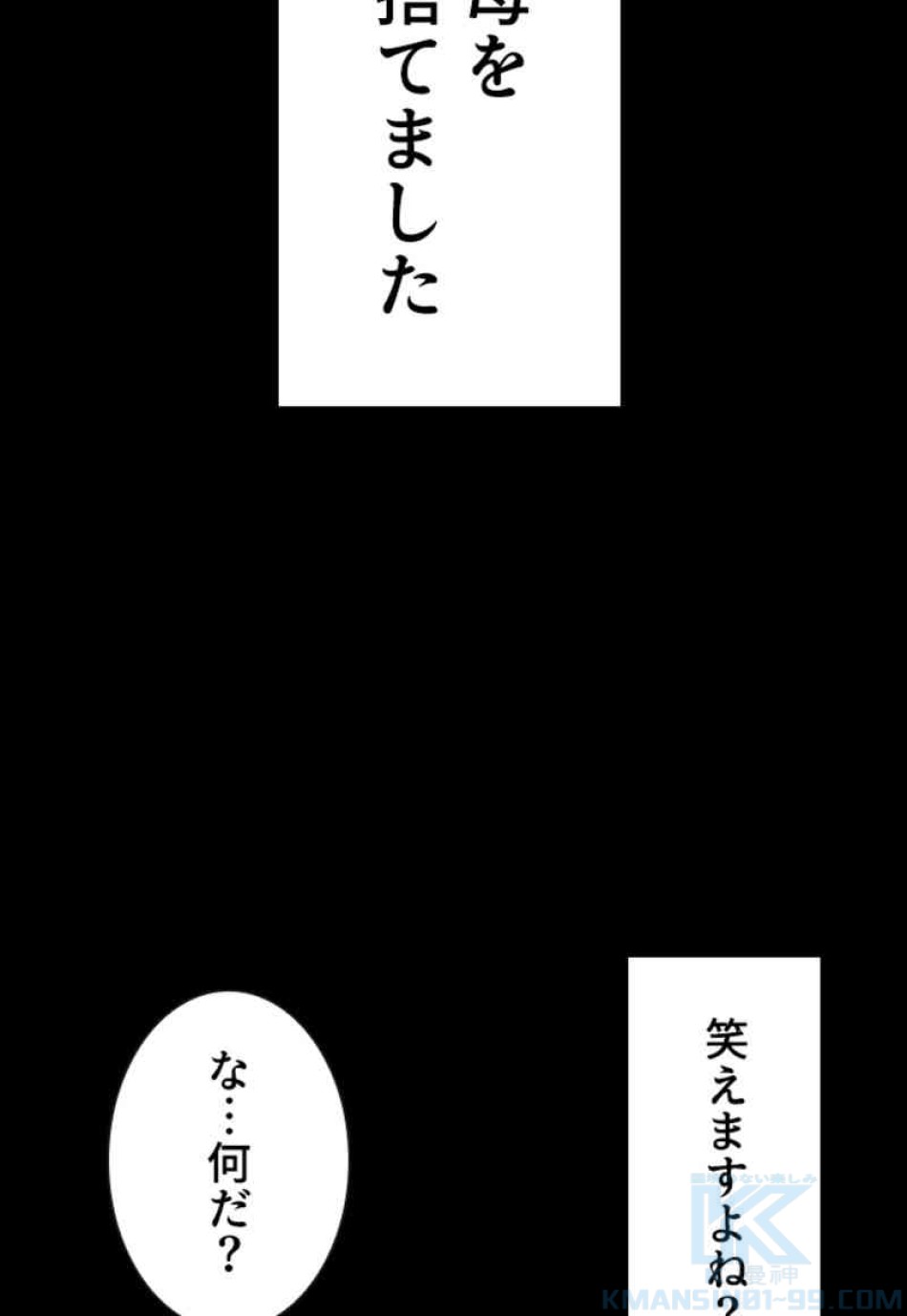 喧嘩独学 第96話 - Page 7