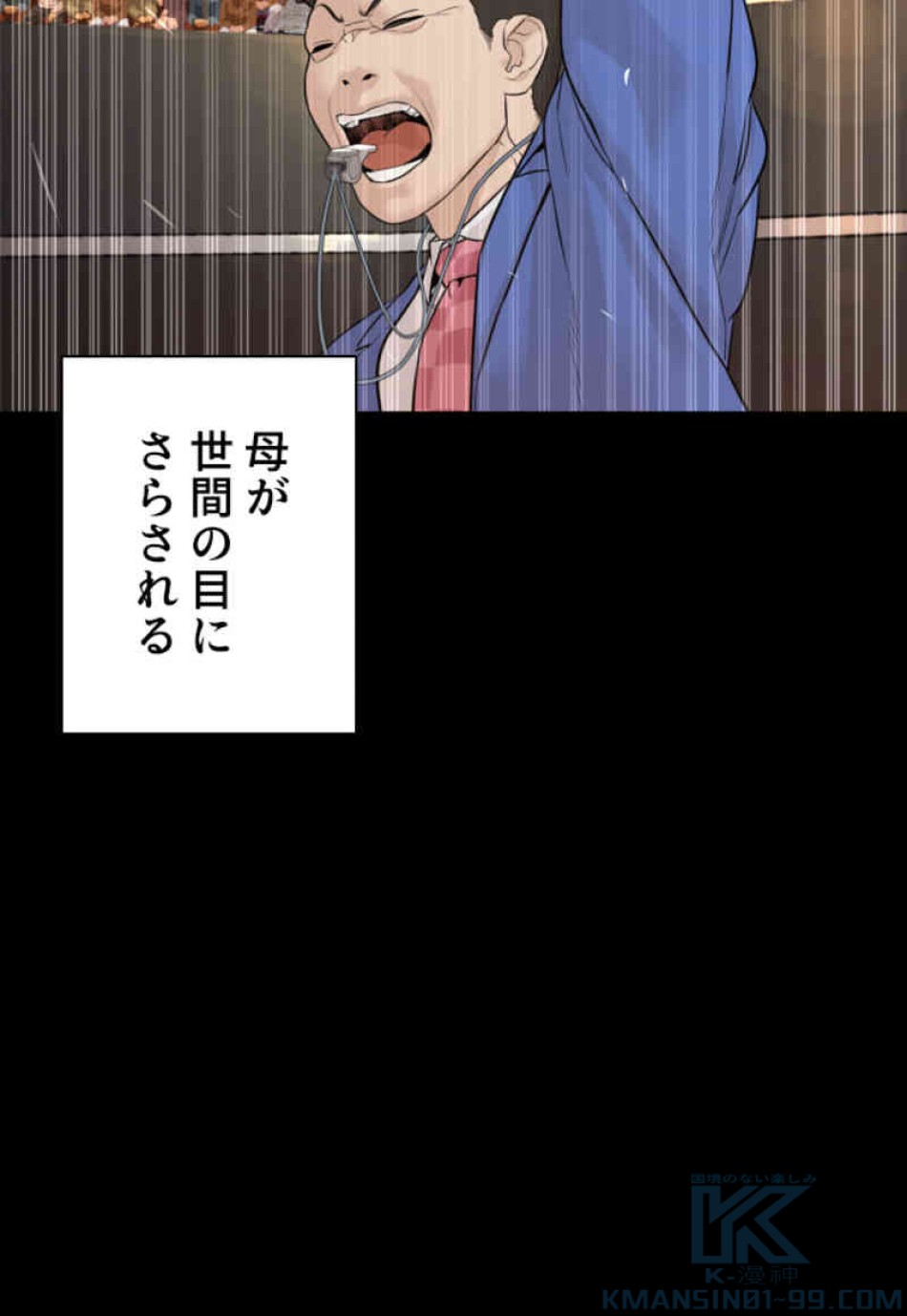 喧嘩独学 第96話 - Page 70