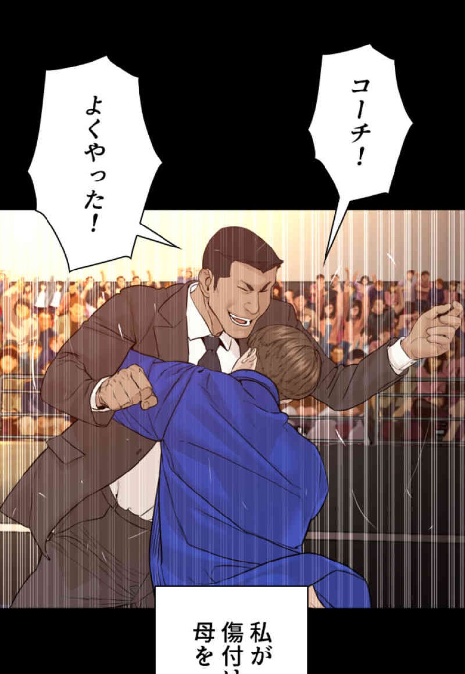 喧嘩独学 第96話 - Page 71