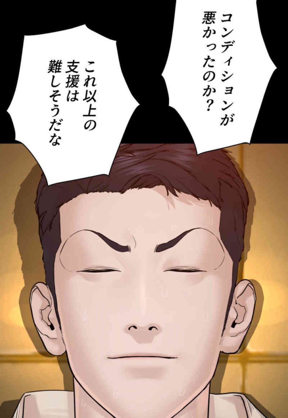 喧嘩独学 第96話 - Page 75