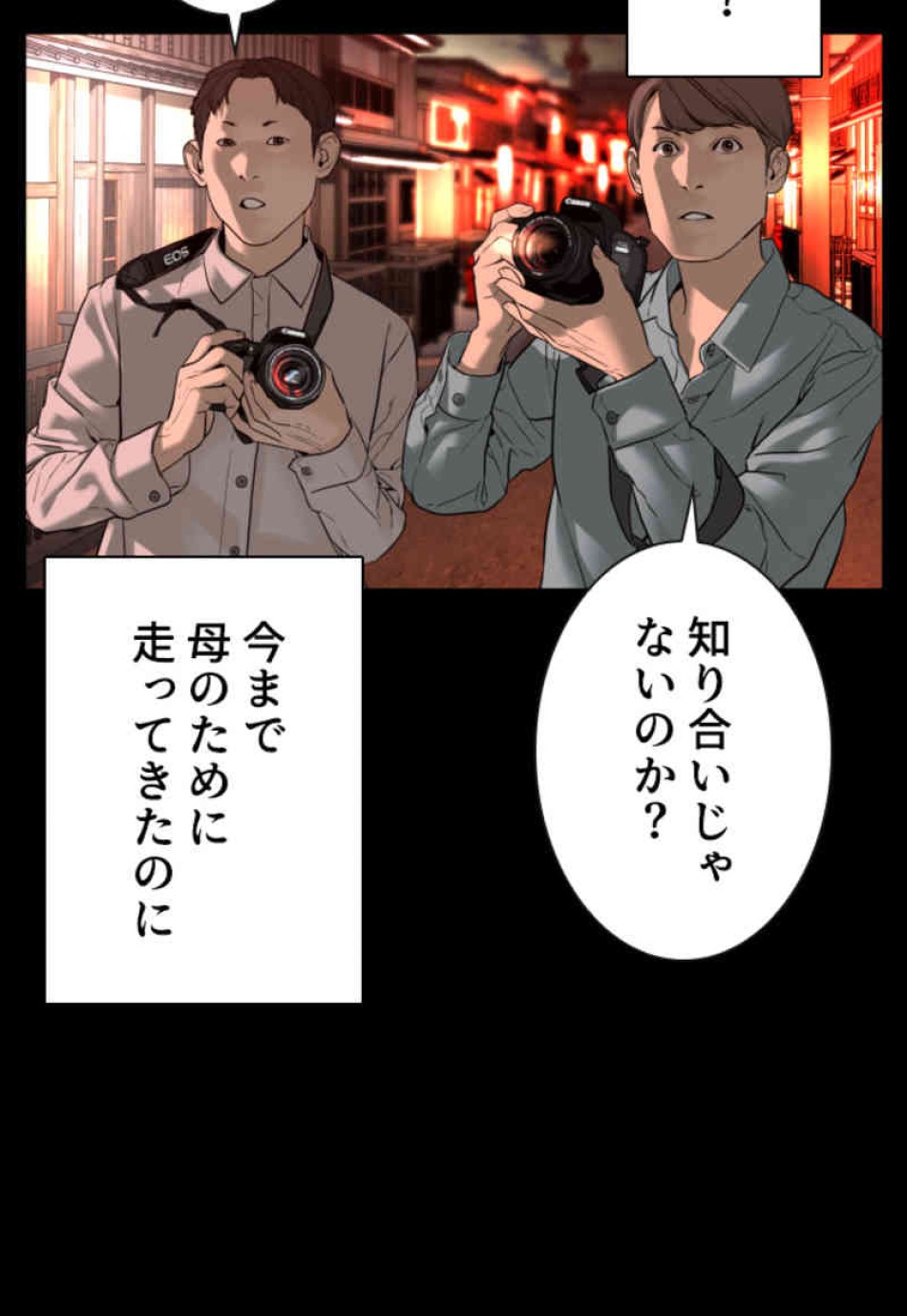 喧嘩独学 第96話 - Page 8
