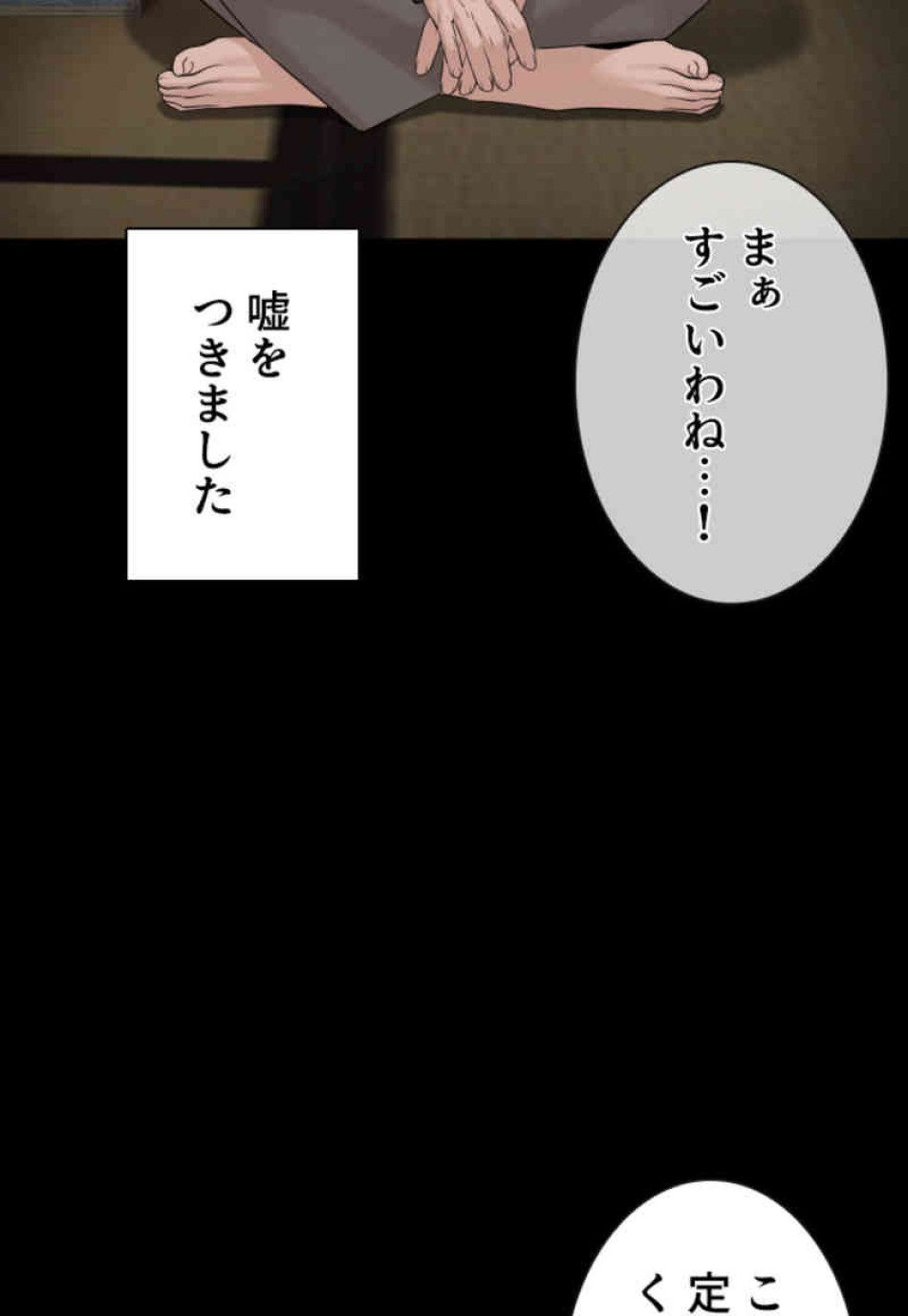 喧嘩独学 第96話 - Page 80