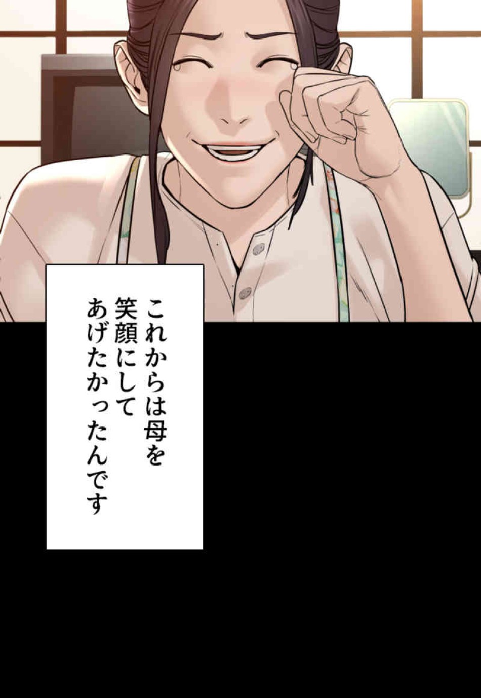 喧嘩独学 第96話 - Page 83