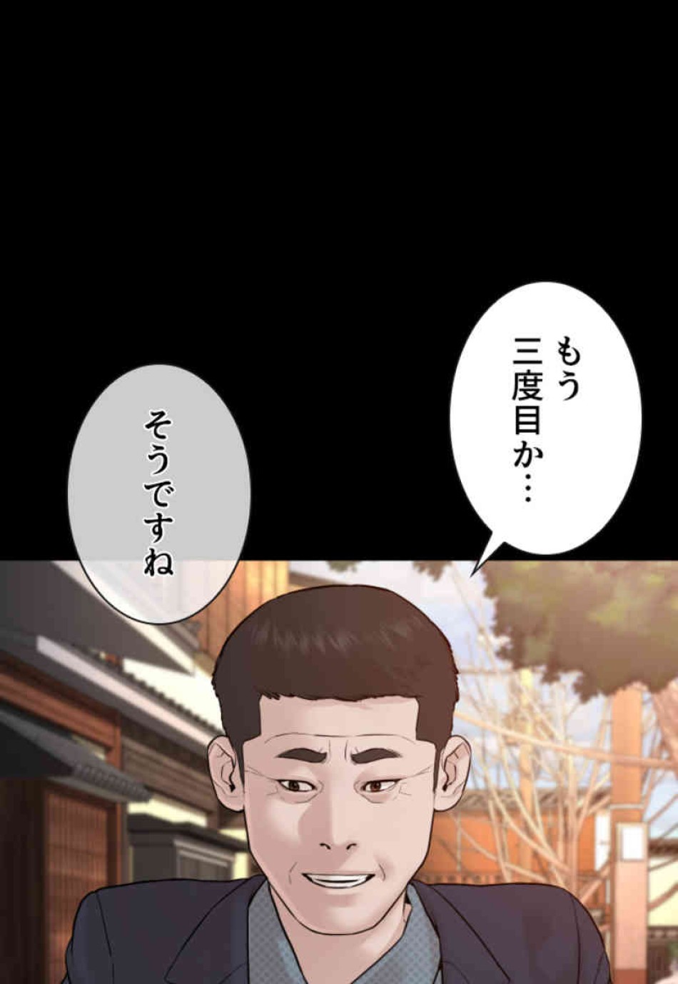 喧嘩独学 第96話 - Page 84