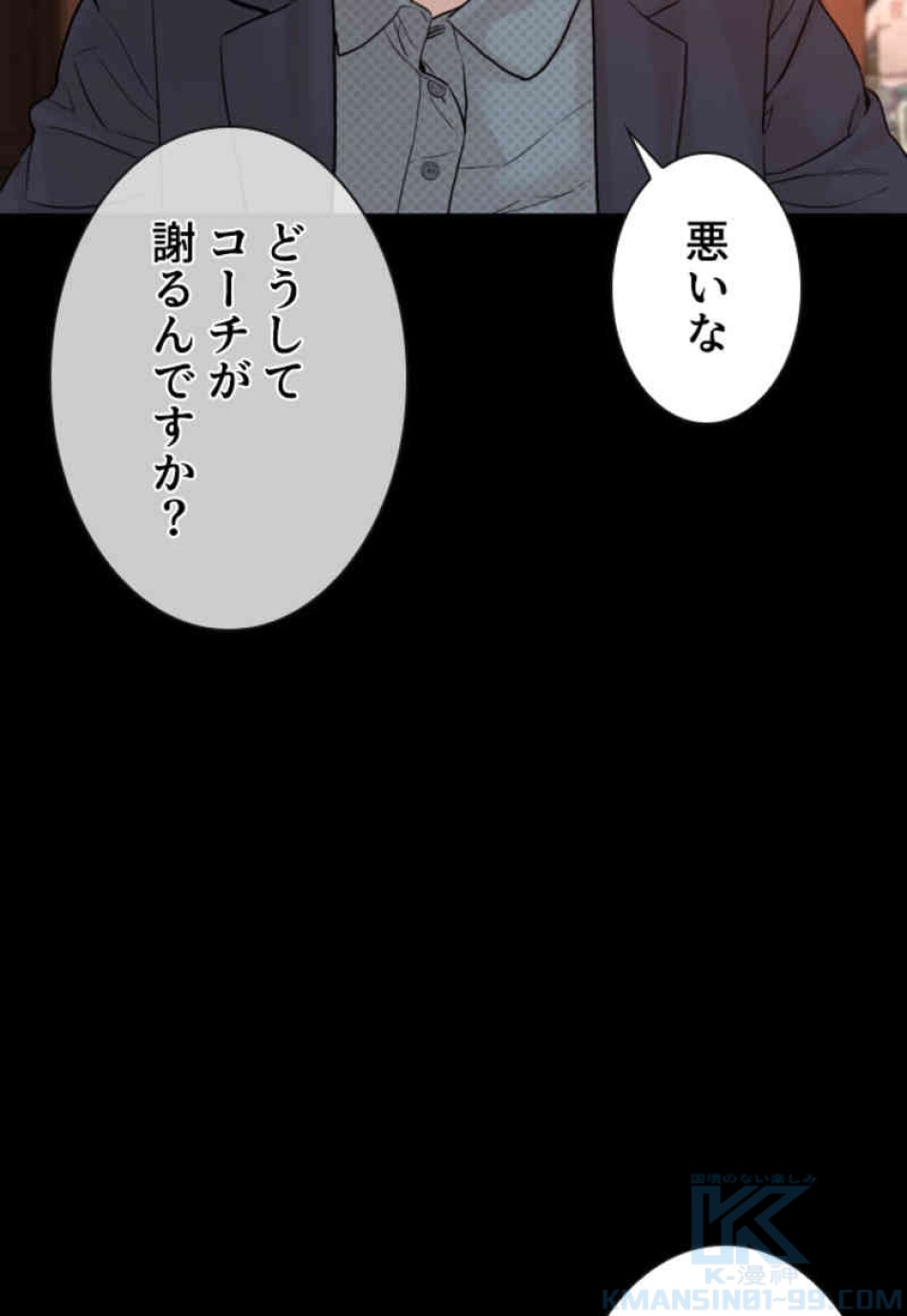 喧嘩独学 第96話 - Page 85
