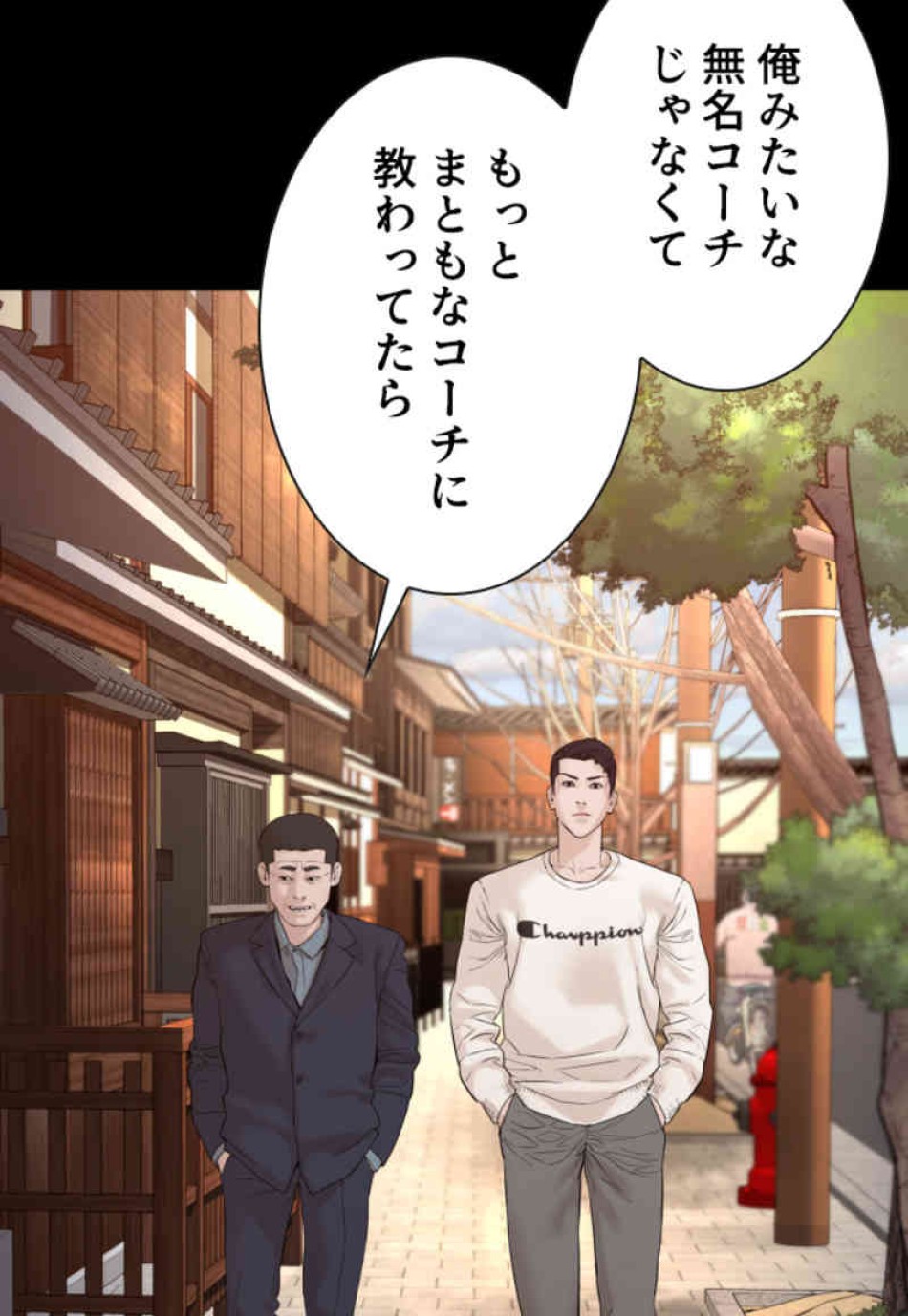 喧嘩独学 第96話 - Page 86