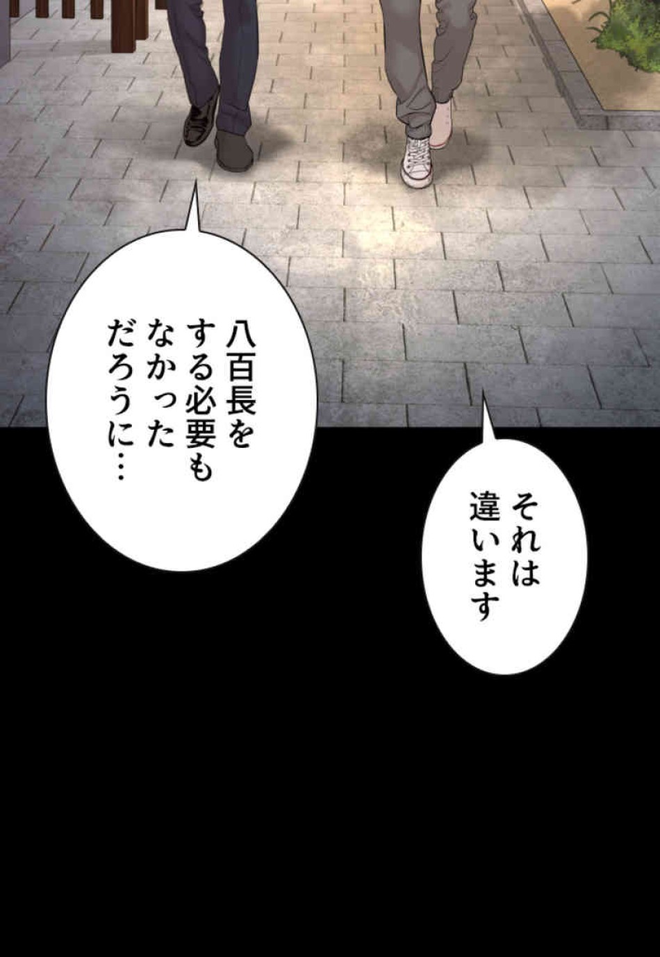 喧嘩独学 第96話 - Page 87