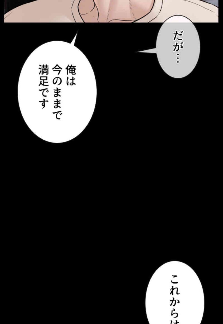 喧嘩独学 第96話 - Page 89
