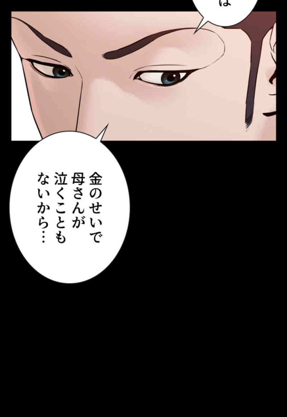 喧嘩独学 第96話 - Page 90