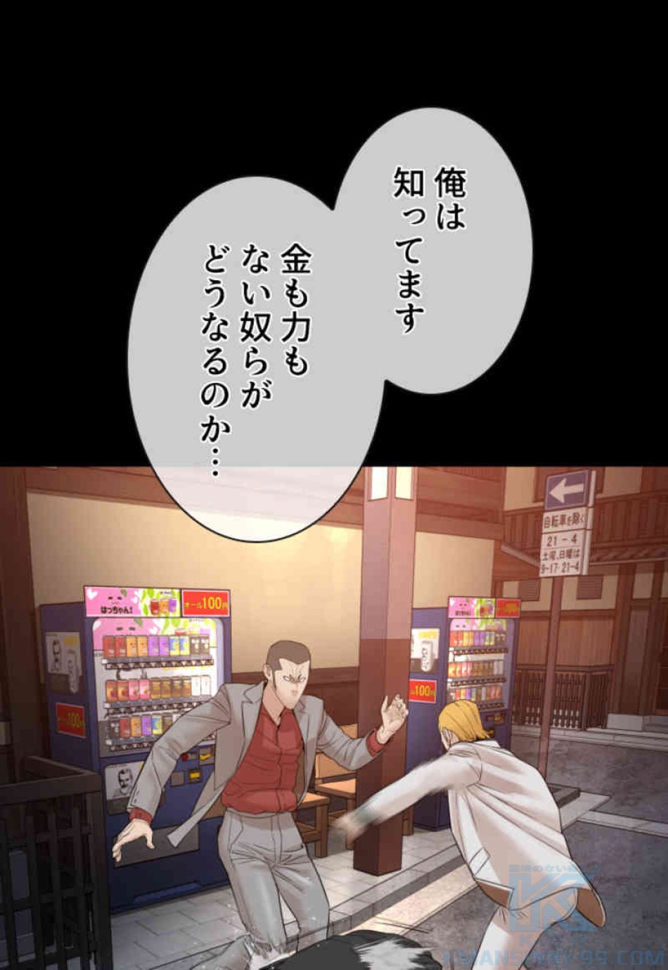 喧嘩独学 第96話 - Page 91