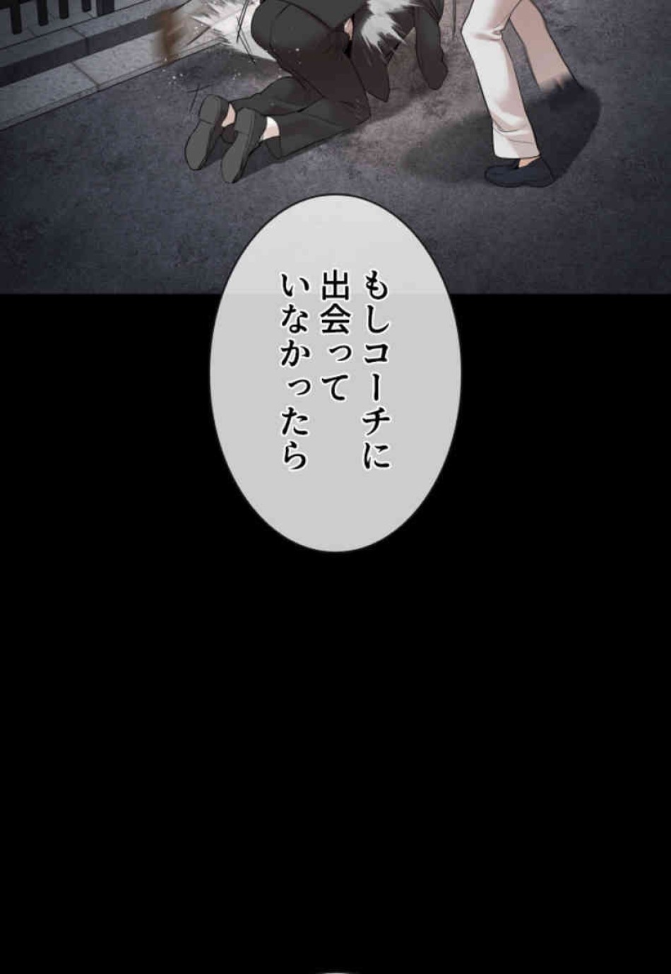 喧嘩独学 第96話 - Page 92