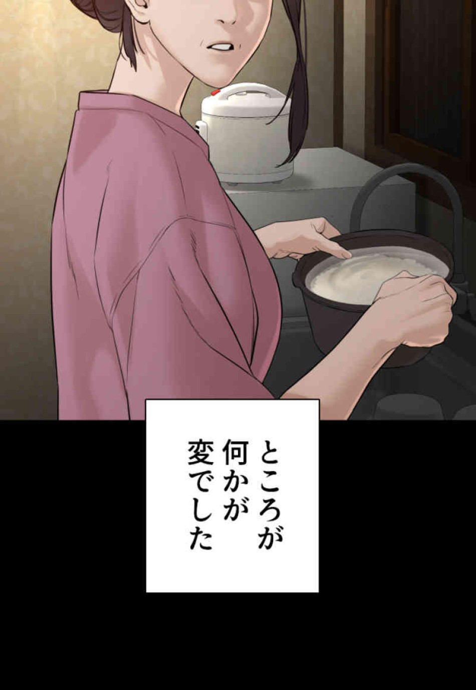 喧嘩独学 第96話 - Page 95