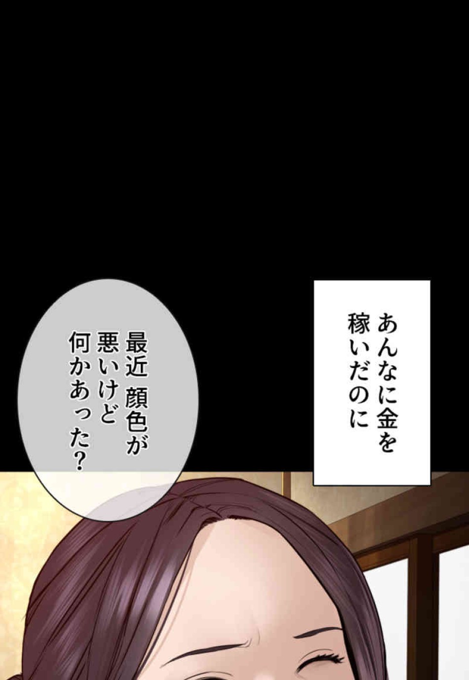 喧嘩独学 第96話 - Page 96