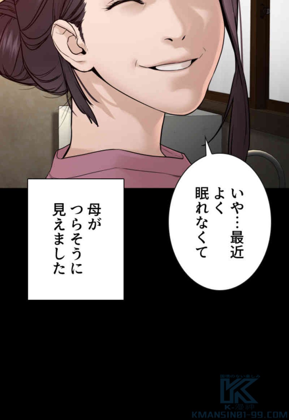 喧嘩独学 第96話 - Page 97