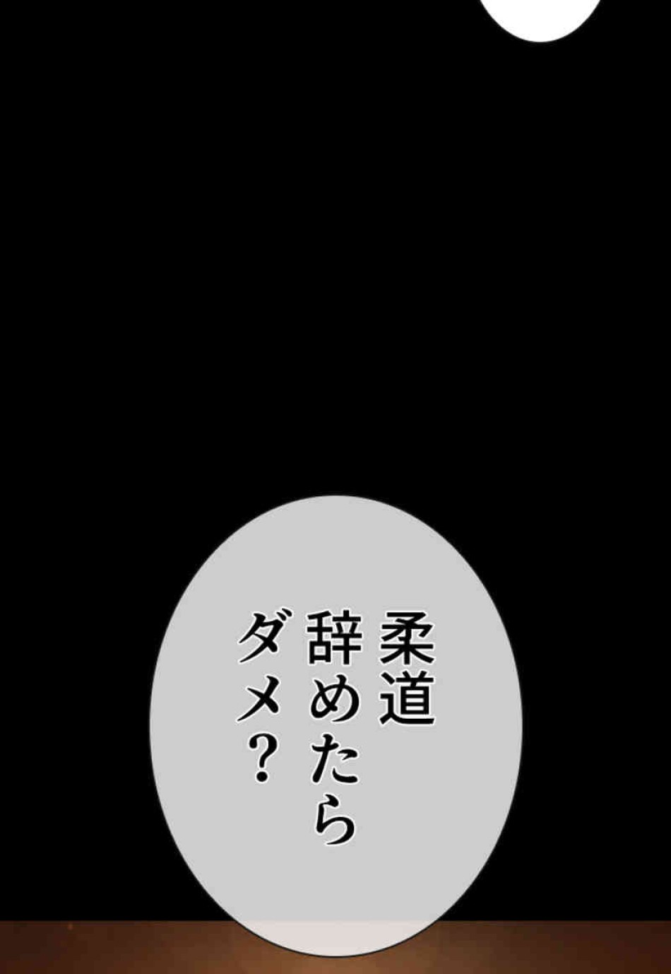 喧嘩独学 第96話 - Page 99