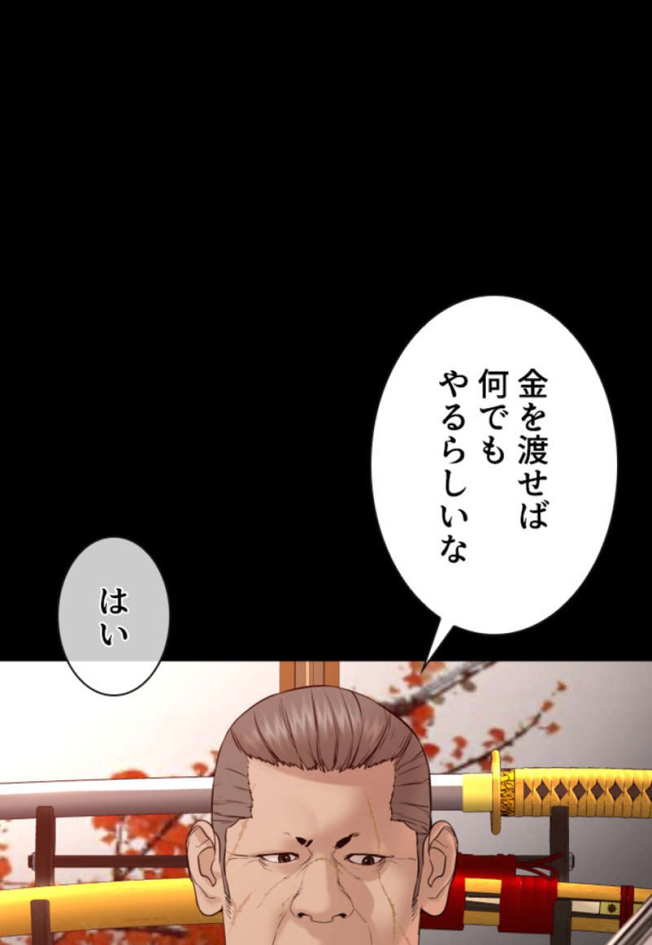 喧嘩独学 第97話 - Page 105