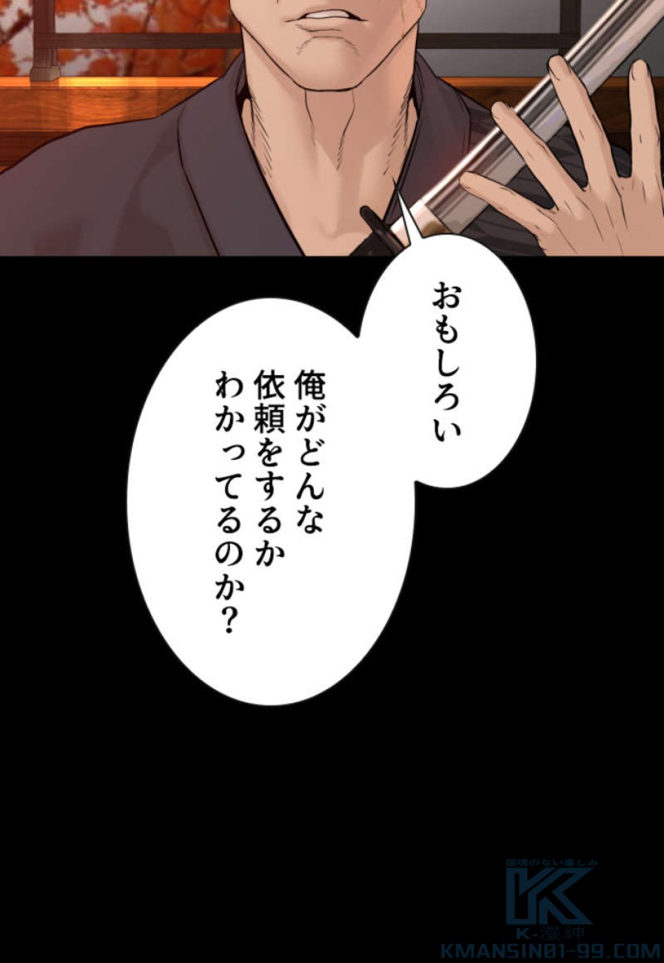 喧嘩独学 第97話 - Page 106