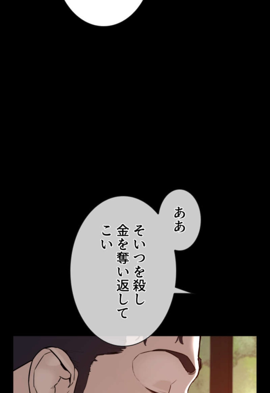 喧嘩独学 第97話 - Page 132