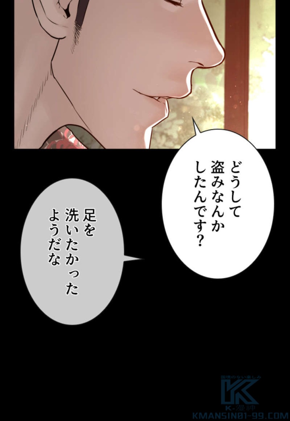 喧嘩独学 第97話 - Page 133