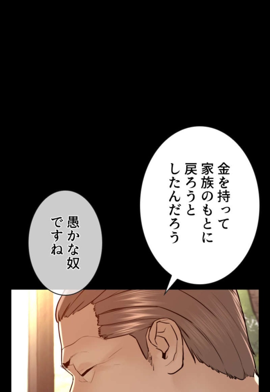 喧嘩独学 第97話 - Page 134