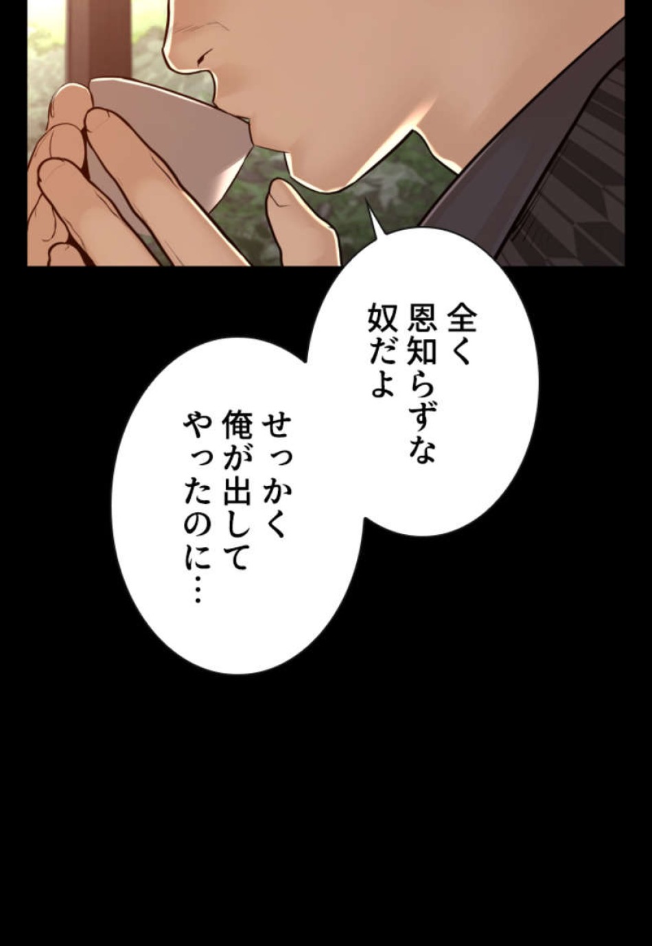 喧嘩独学 第97話 - Page 135