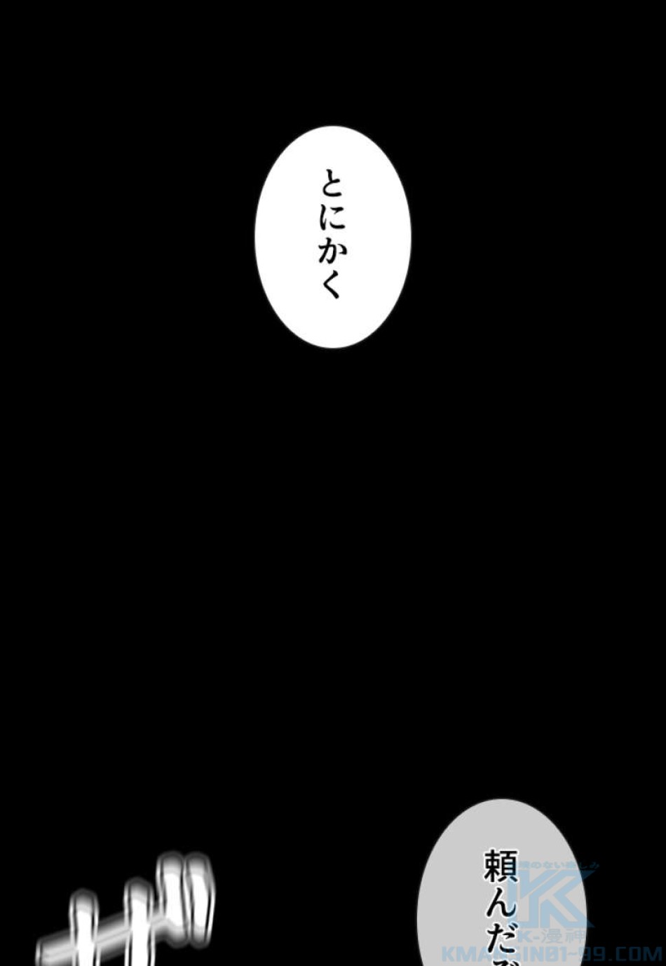 喧嘩独学 第97話 - Page 136