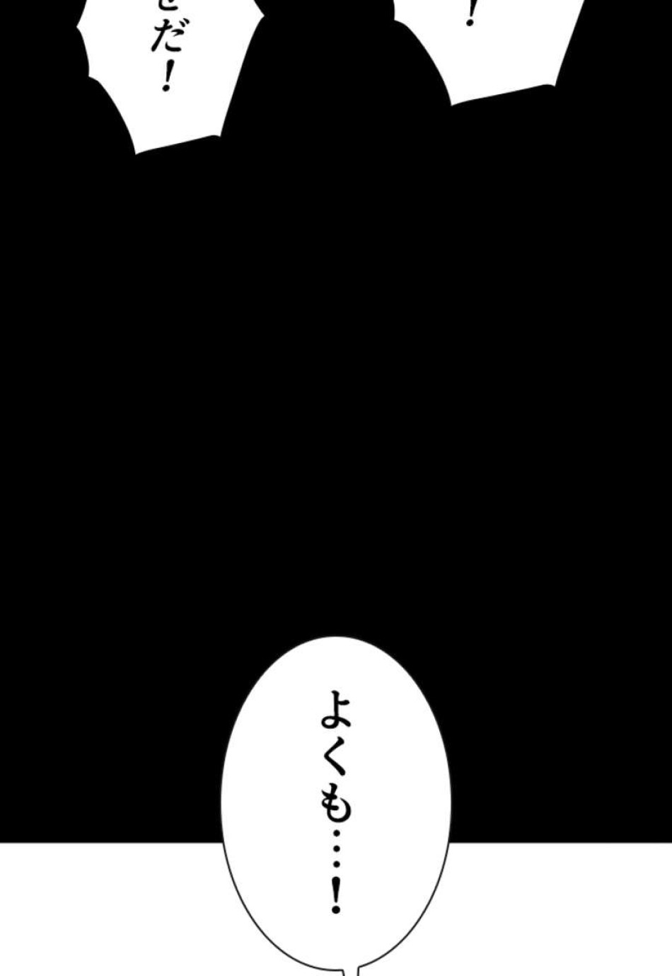 喧嘩独学 第97話 - Page 17