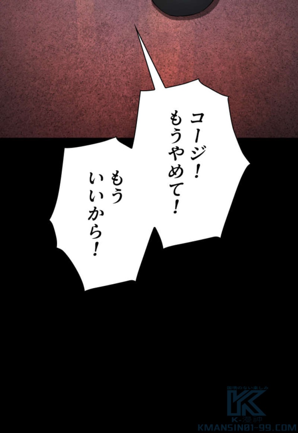 喧嘩独学 第97話 - Page 19