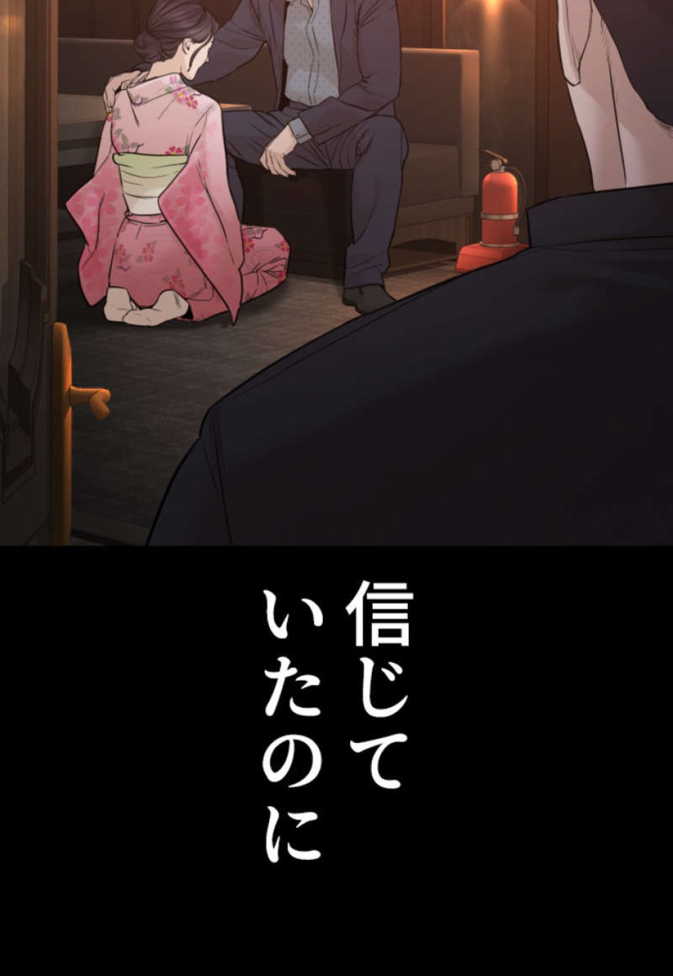 喧嘩独学 第97話 - Page 2