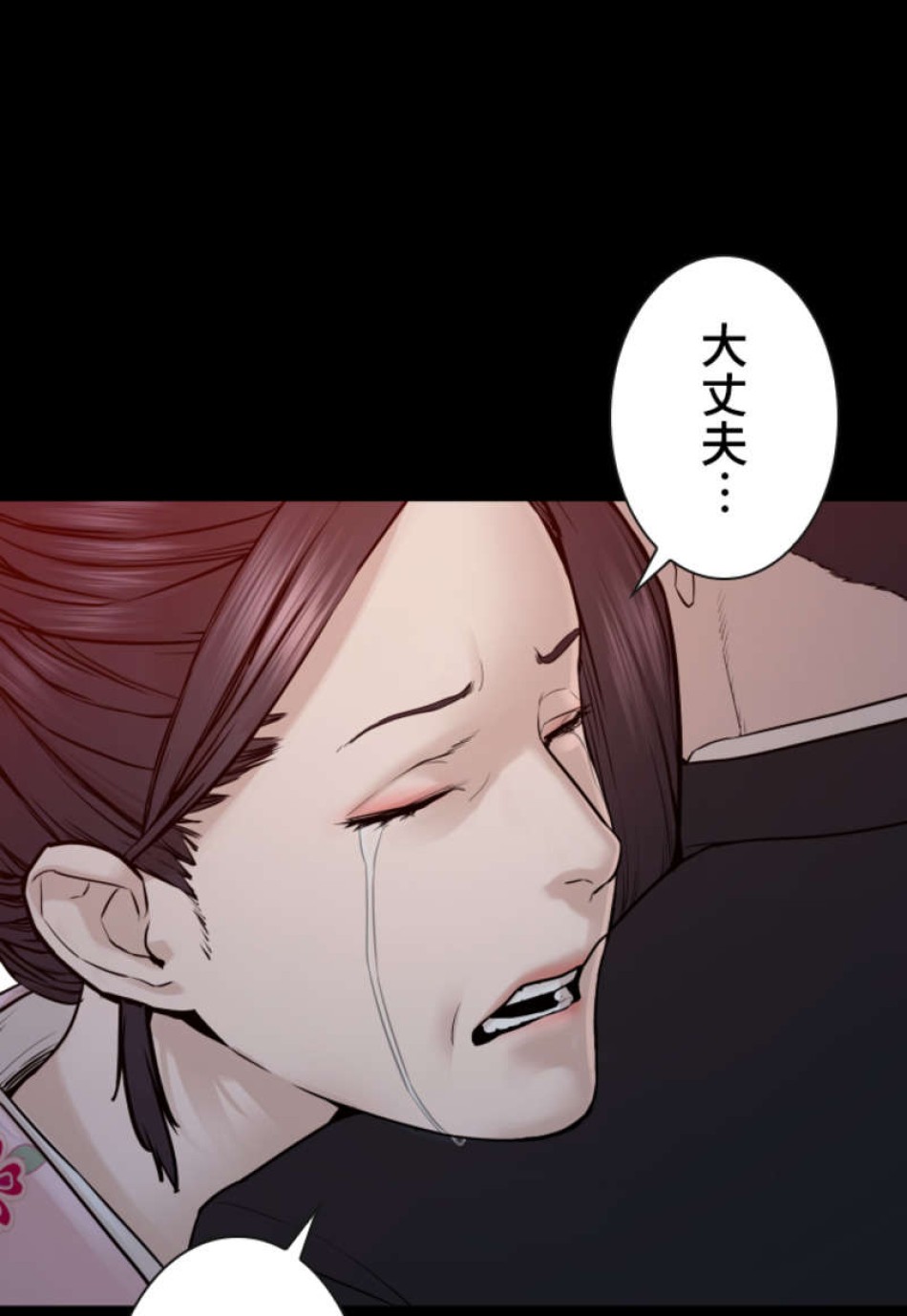 喧嘩独学 第97話 - Page 20