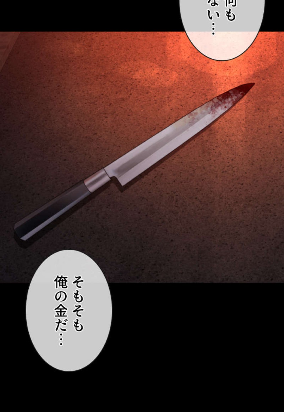喧嘩独学 第97話 - Page 29