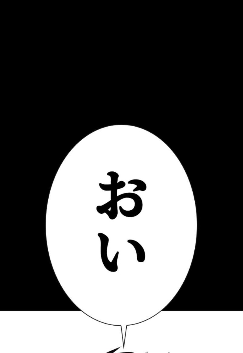 喧嘩独学 第97話 - Page 3