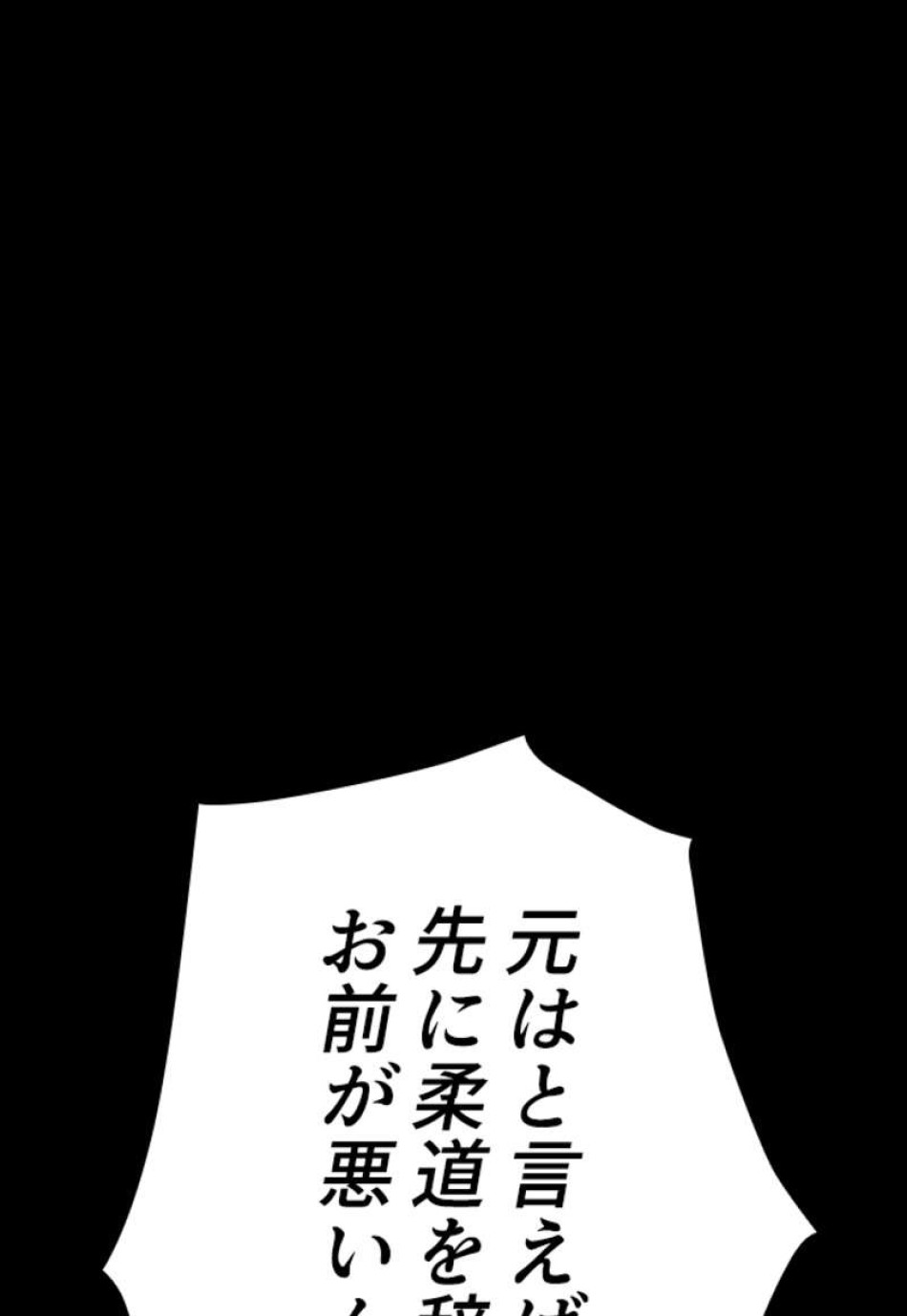 喧嘩独学 第97話 - Page 30