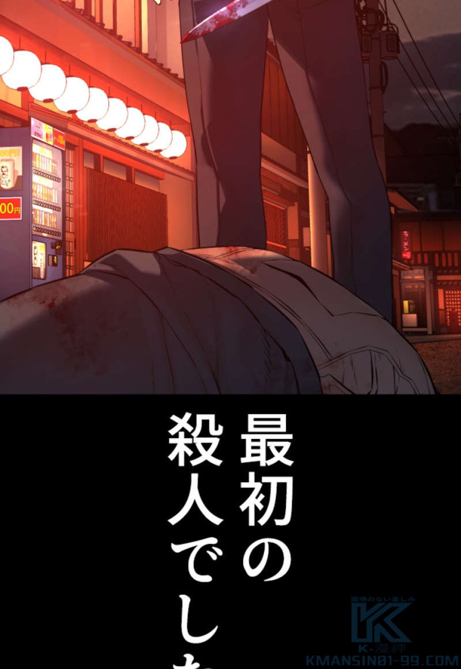 喧嘩独学 第97話 - Page 37