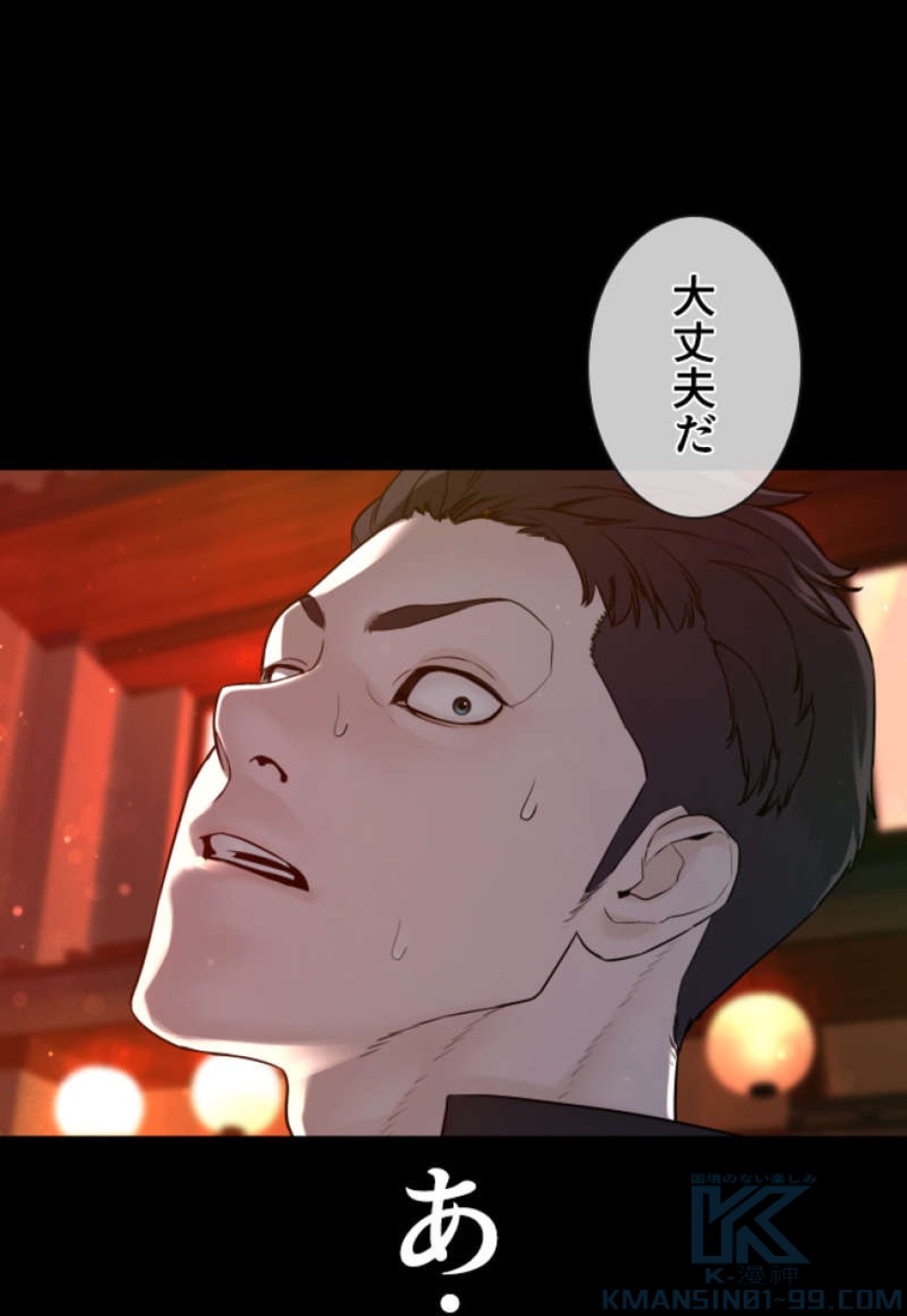 喧嘩独学 第97話 - Page 46