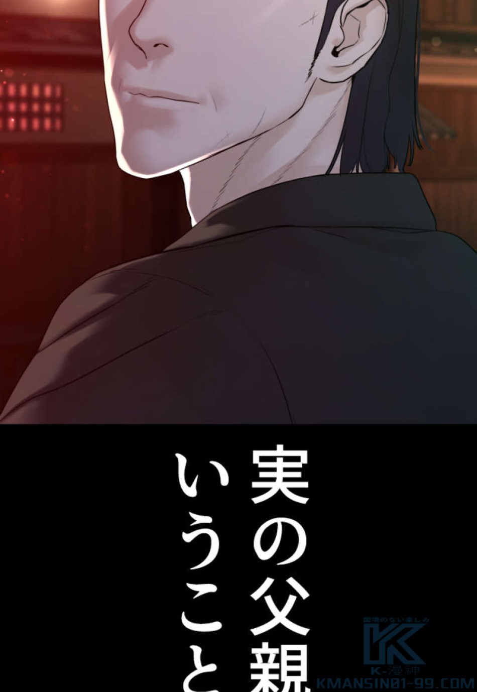喧嘩独学 第97話 - Page 58