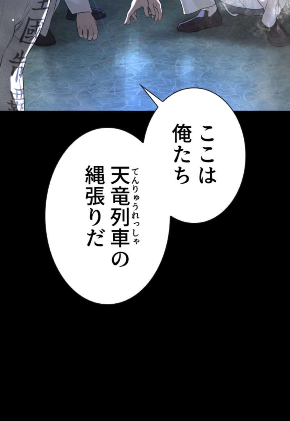 喧嘩独学 第97話 - Page 71