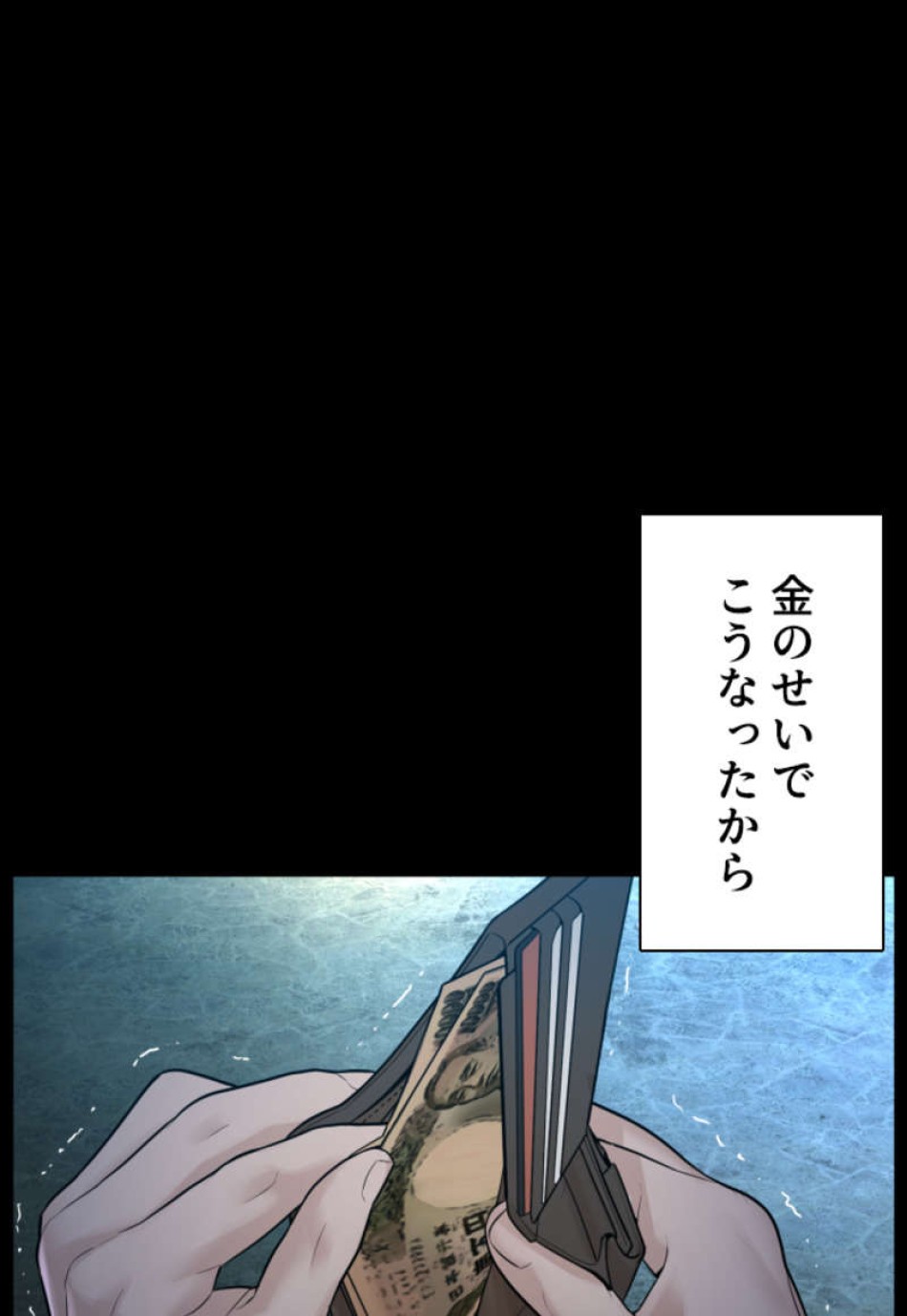 喧嘩独学 第97話 - Page 77